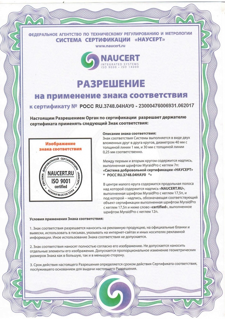 Приложение к сертификату ISO9001 ООО "Смарт Энерго"